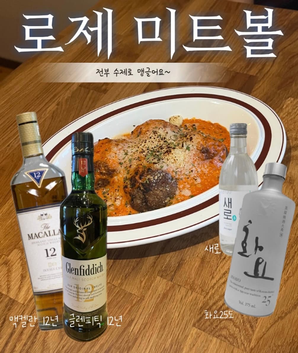 드렁큰베어 로제 미트볼