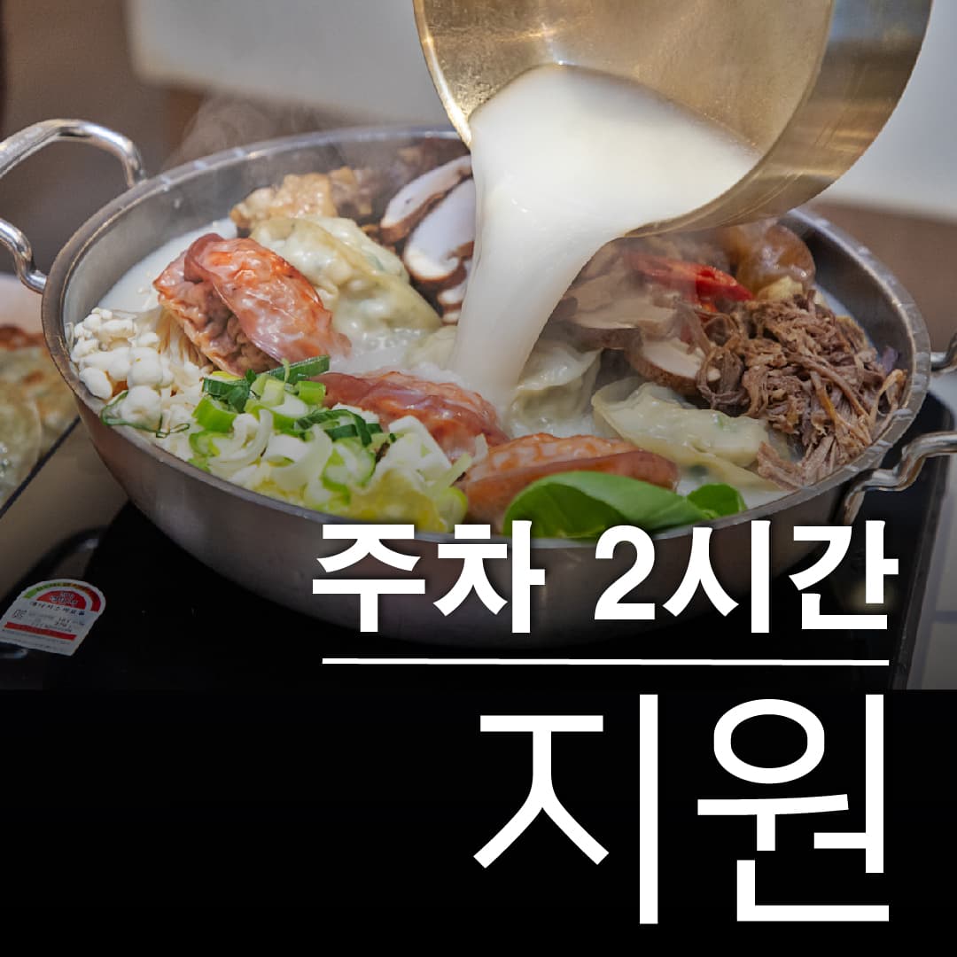 정초손만두 만두전골