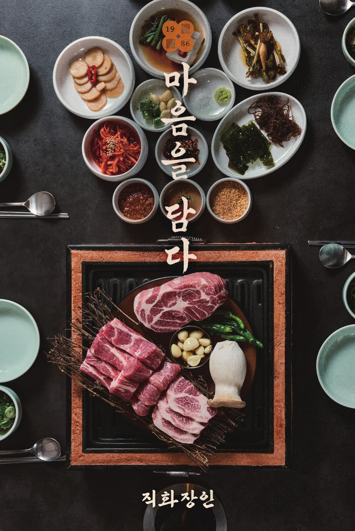 직화장인 용산점 돈마구로모둠