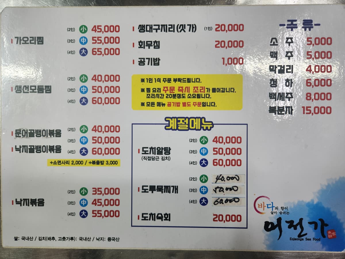 어전가 가오리찜