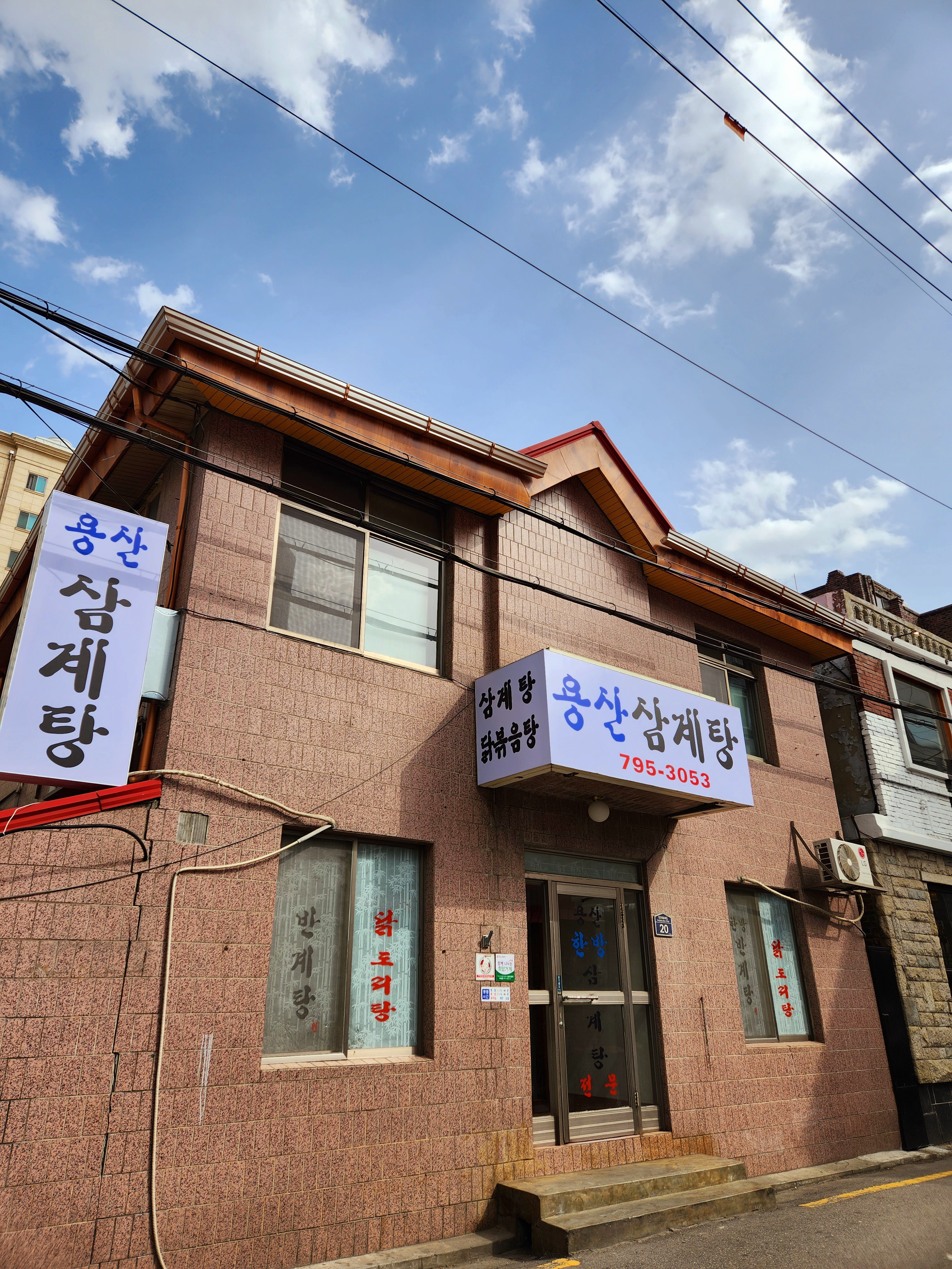 용산삼계탕 매장