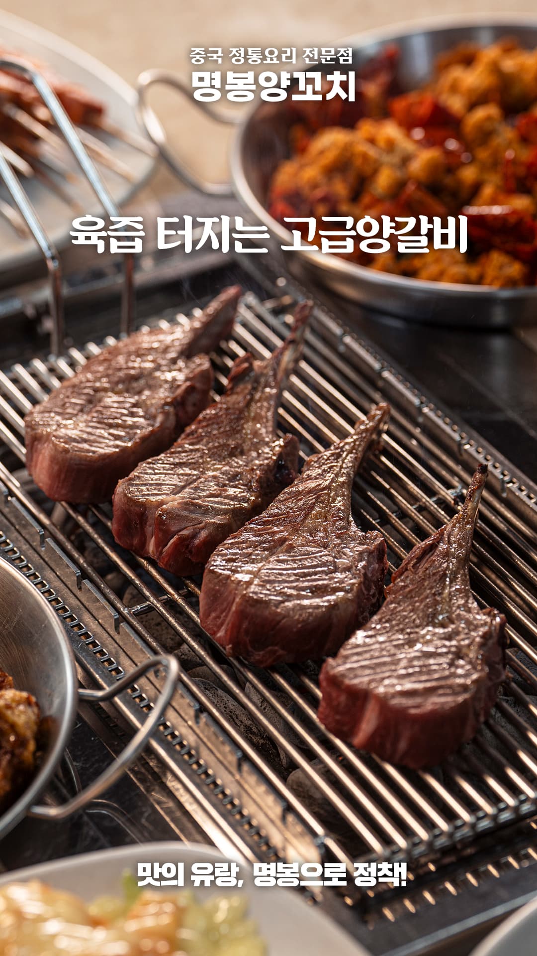 명봉반점(명봉양꼬치) 양꼬치